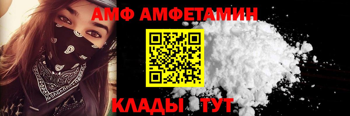 Амфетамин Premium  Вход с VPN  Амфетамин  Севастополь 
