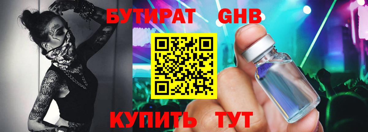 БУТИРАТ оксибутират  Вход с VPN  Севастополь 