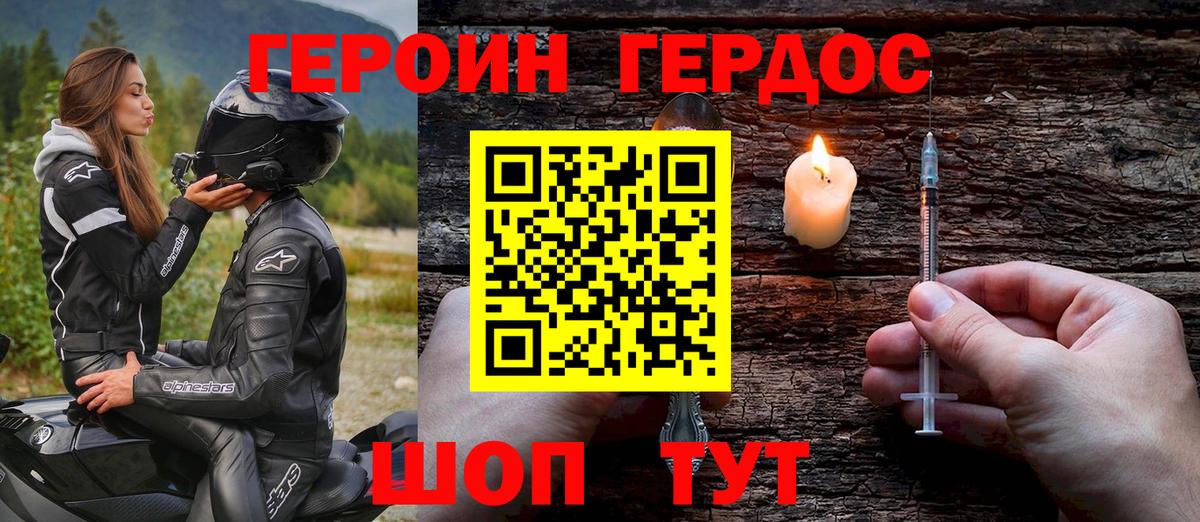 ГЕРОИН гречка Севастополь