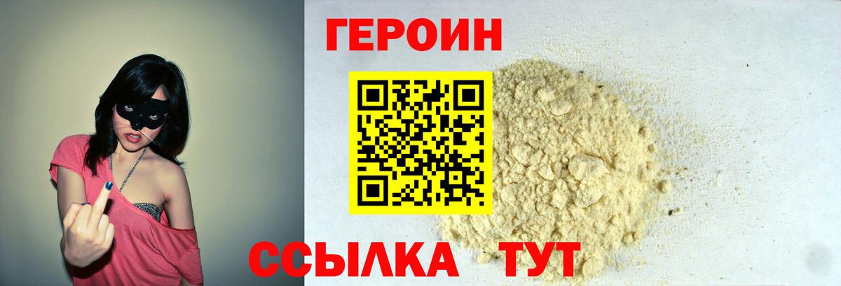 ГЕРОИН Афган  Вход с VPN  Севастополь 