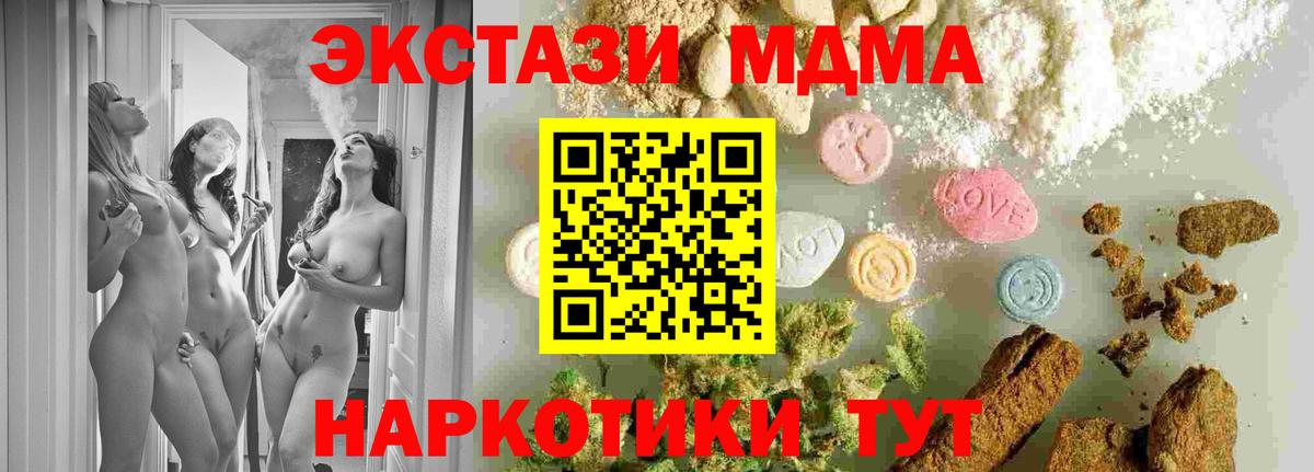 Севастополь  МДМА кристаллы  MDMA crystal  MDMA  Вход с VPN 
