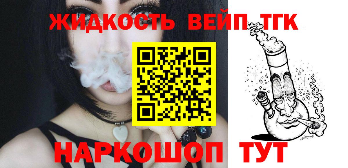 ТГК THC oil Севастополь